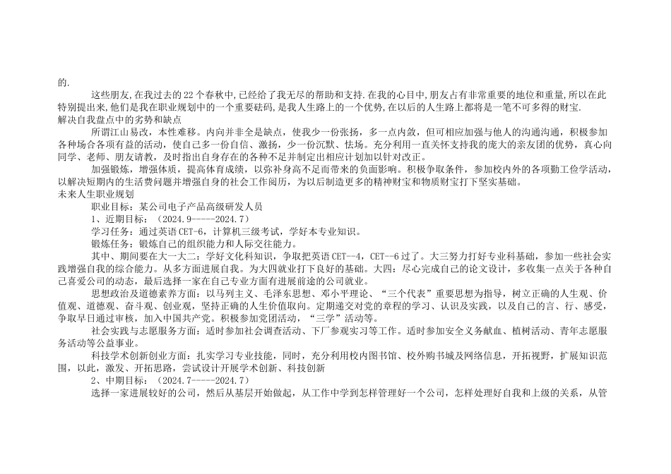 职业规划论文材料_第2页