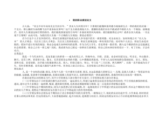 职业规划论文材料