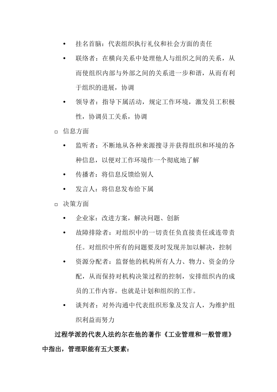 职位说明书编写主要原理介绍_第3页