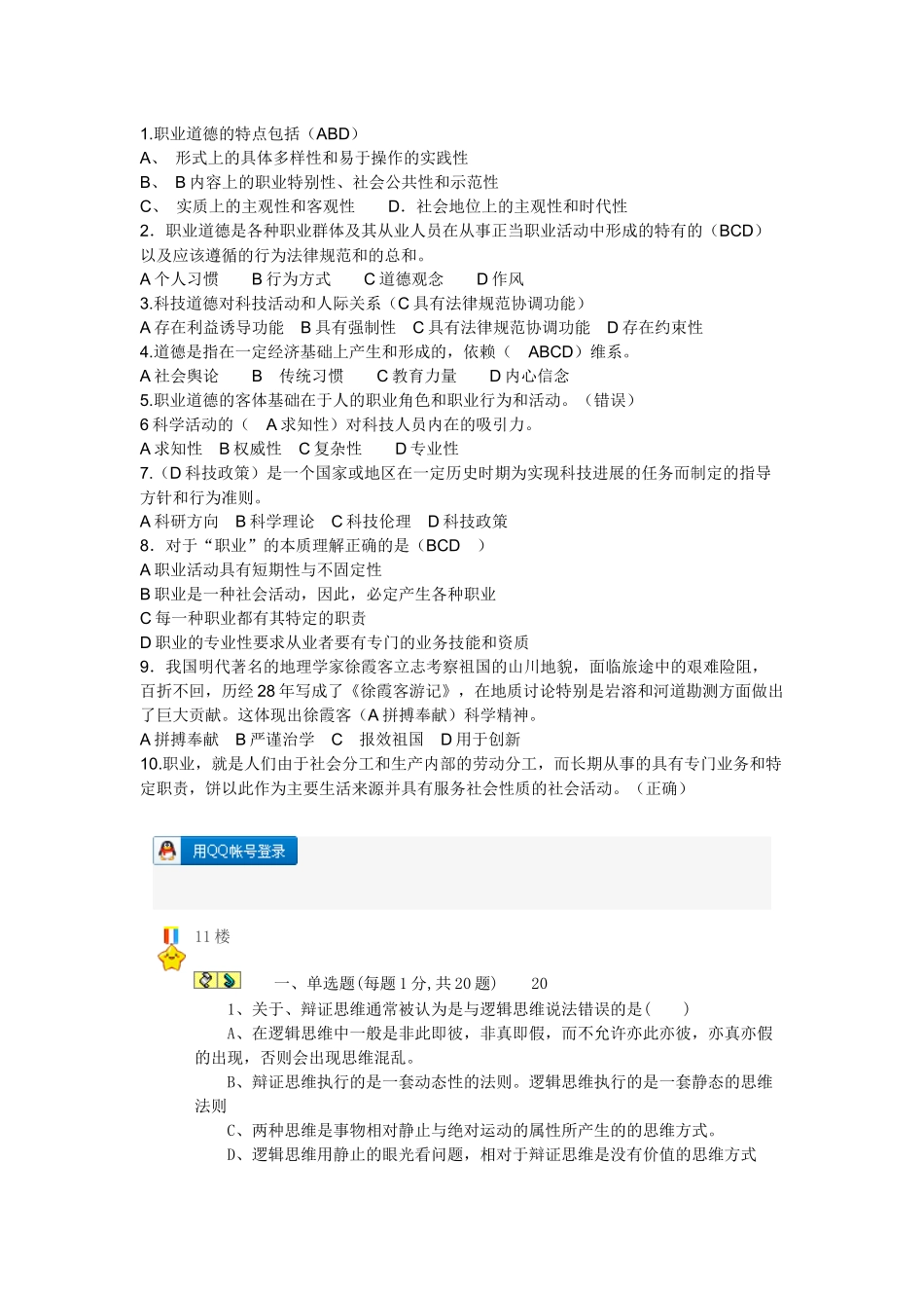 职业道德与创新能力讲义课件_第1页