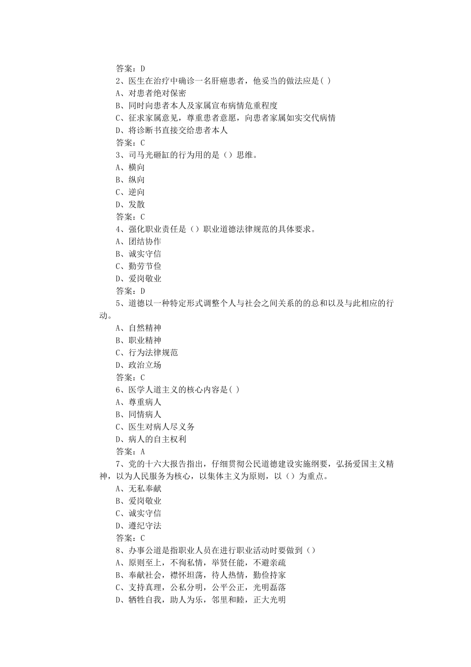 职业道德与创新能力讲义课件_第2页