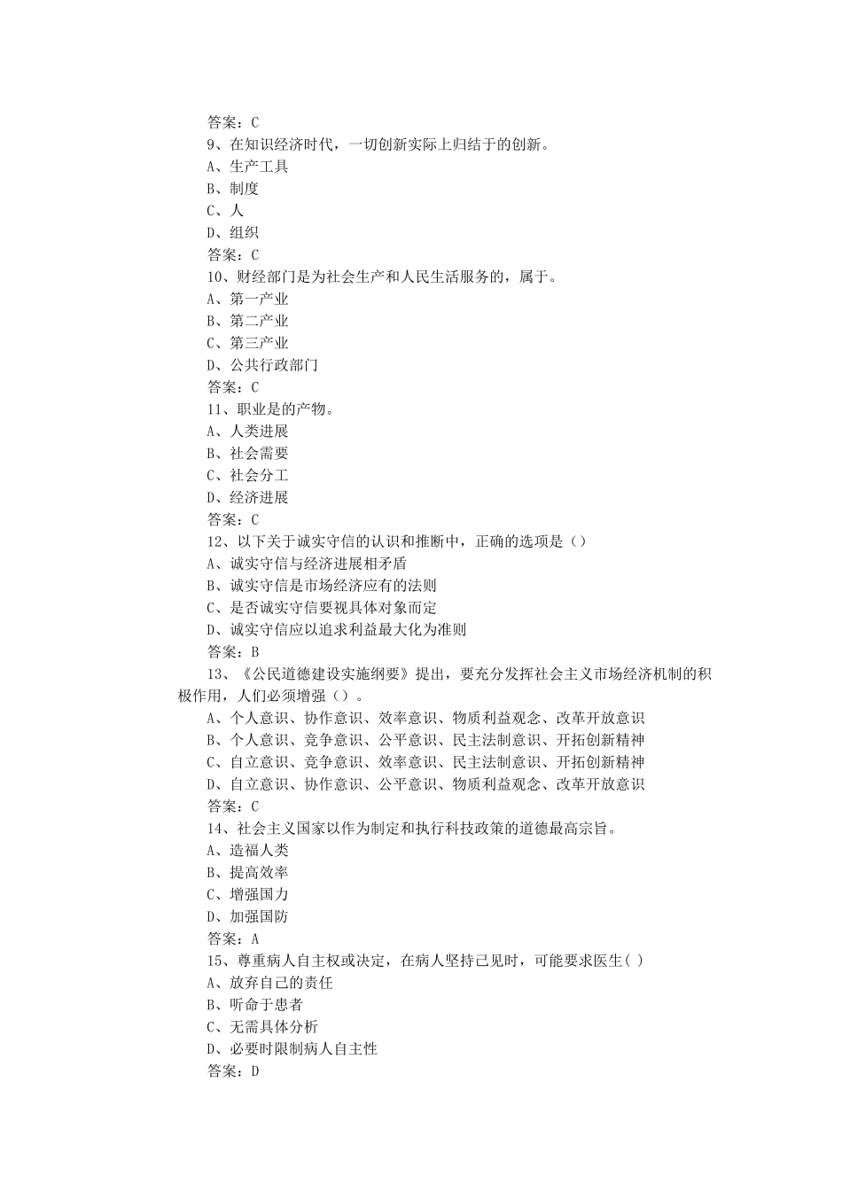 职业道德与创新能力讲义课件_第3页