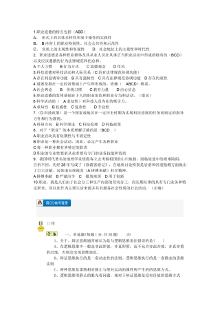 职业道德与创新能力讲义课件