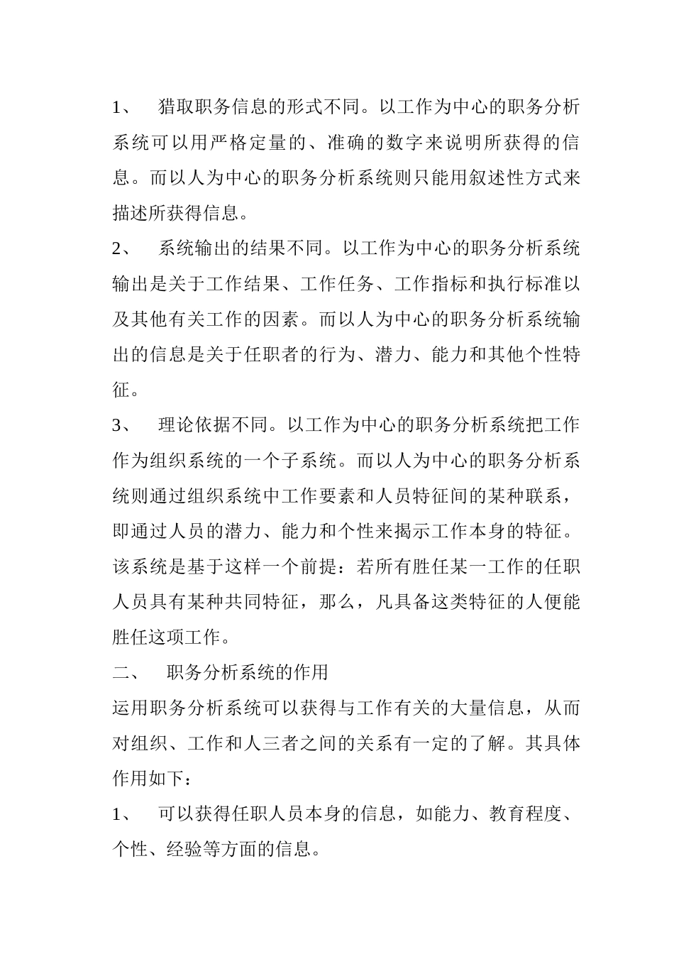 职务分析系统的内容、特征及作用_第2页