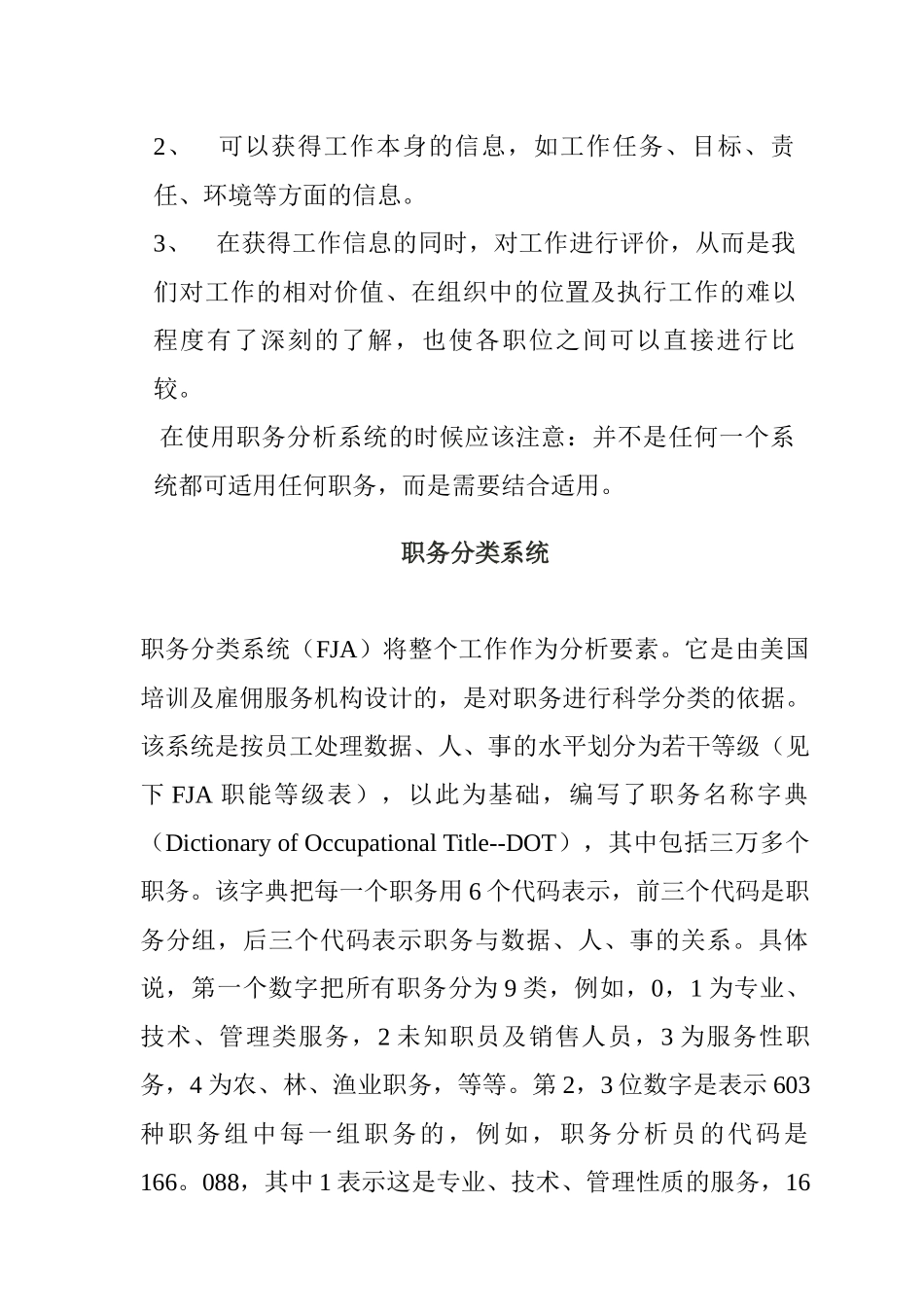 职务分析系统的内容、特征及作用_第3页
