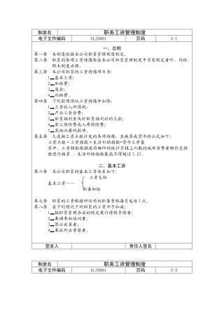职务工资管理制度