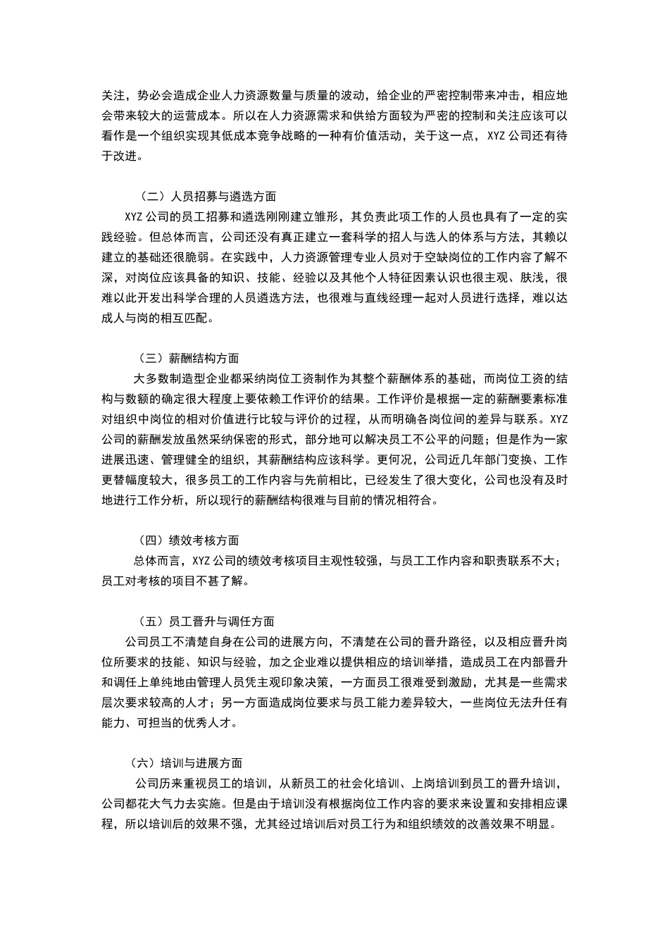 职务分析范文_第2页