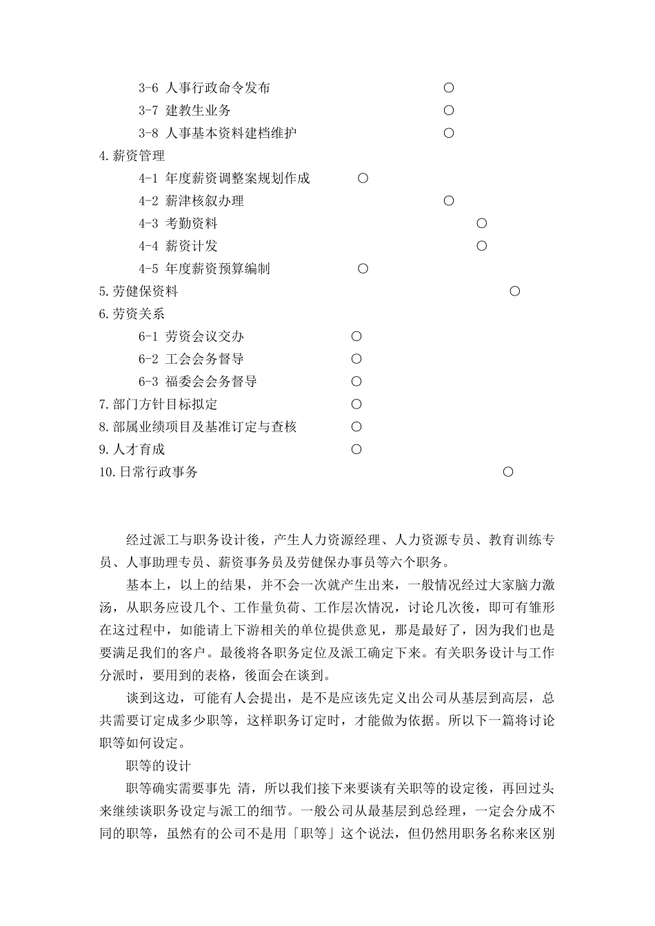 职务设计与派工（DOC 22页）_第3页