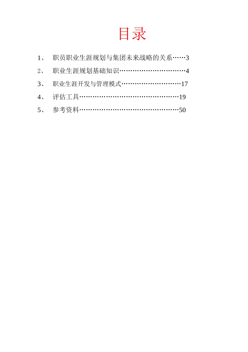 职员职业知识生涯手册_第2页