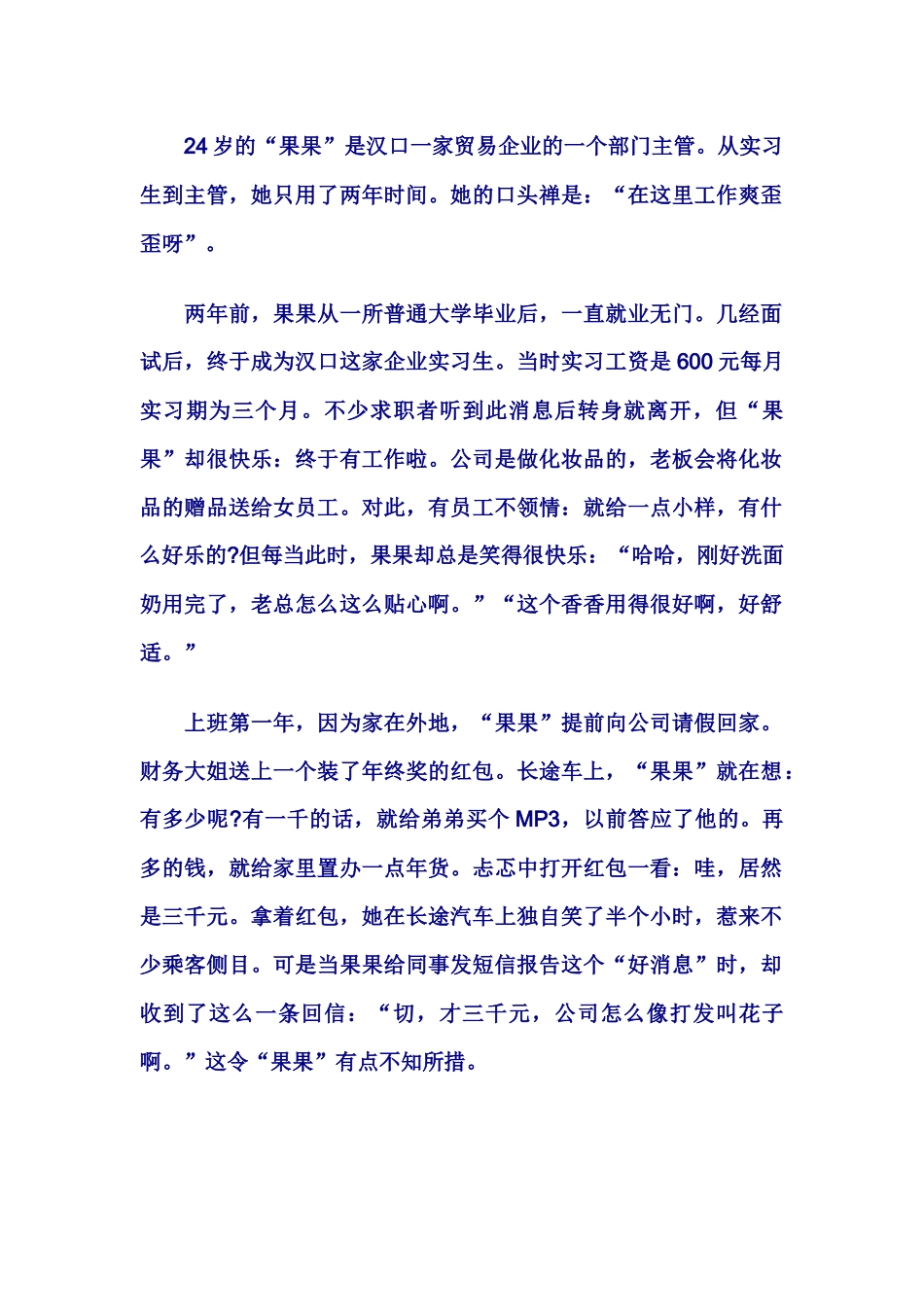职场幸福感你的心态是关键_第2页