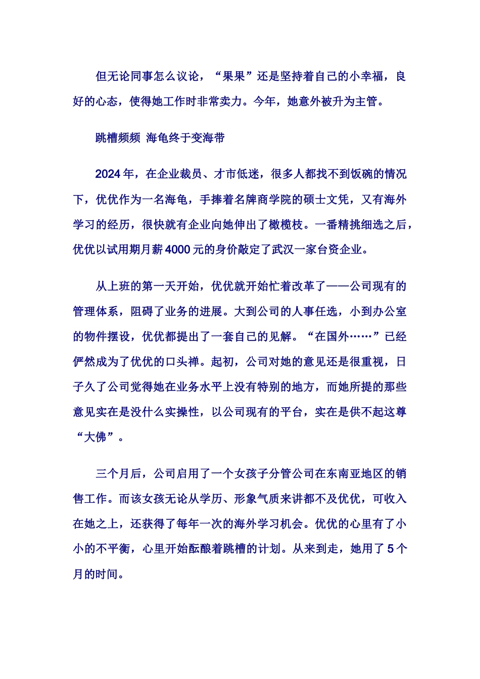 职场幸福感你的心态是关键_第3页