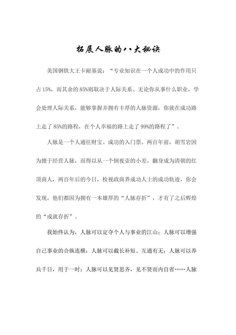 职场攻略（第二集）_第3页