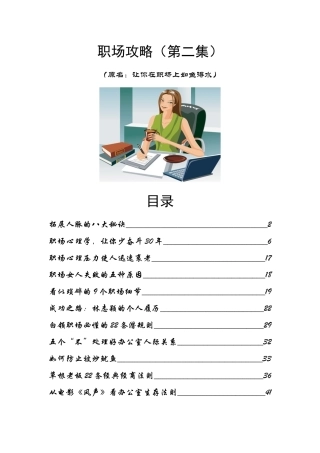 职场攻略（第二集）