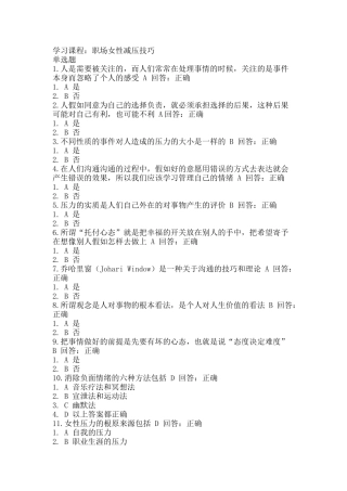 职场女性心态管理