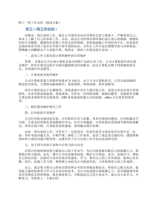 职工一周工作总结