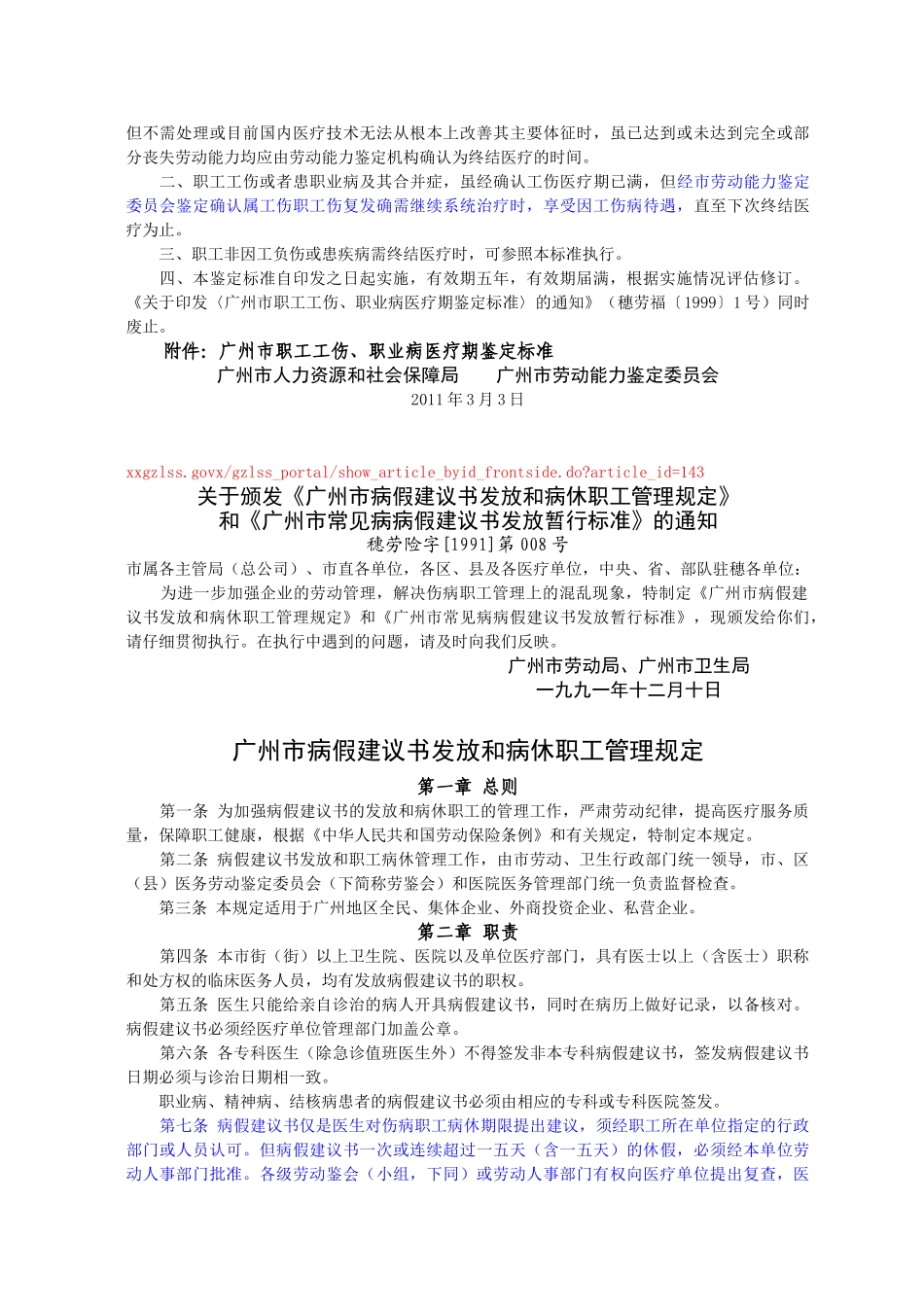 职工伤、病认定程序与待遇给付相关政策规定_第2页