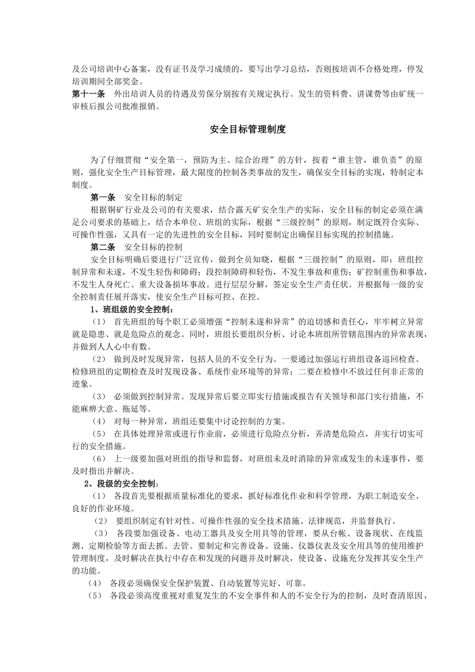 职工安全技术培训管理制度_第2页