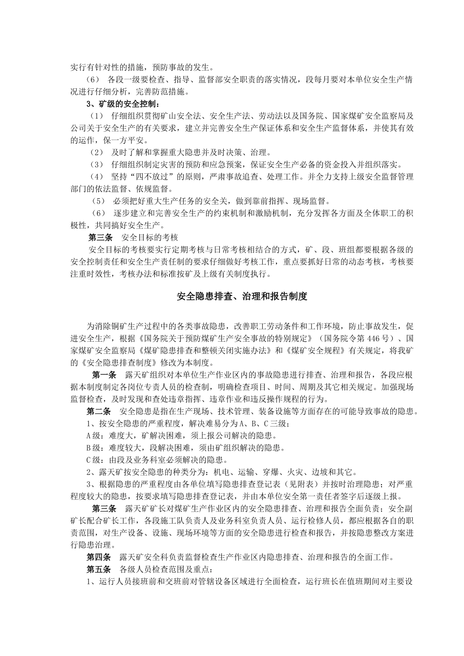 职工安全技术培训管理制度_第3页