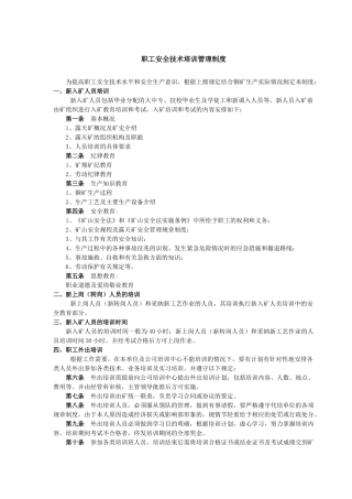 职工安全技术培训管理制度
