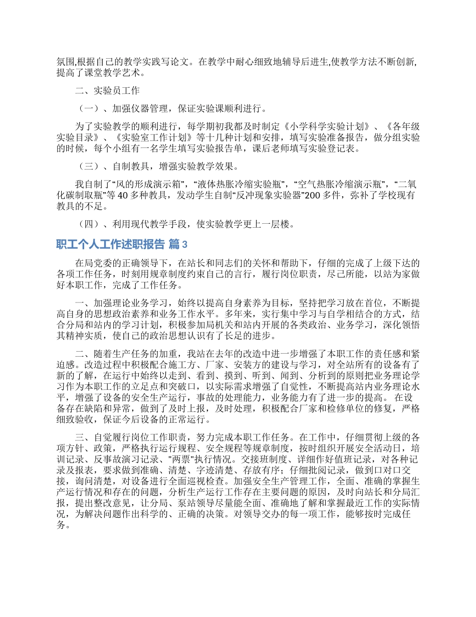 职工个人工作述职报告5篇_第2页