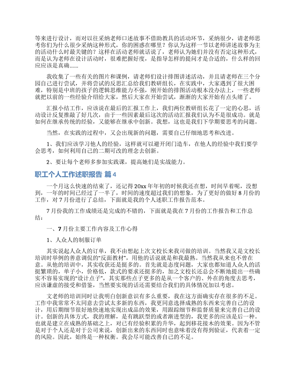 职工个人工作述职报告4篇_第3页