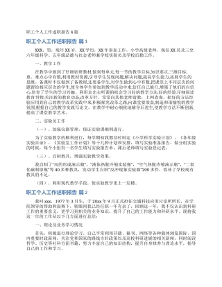职工个人工作述职报告4篇