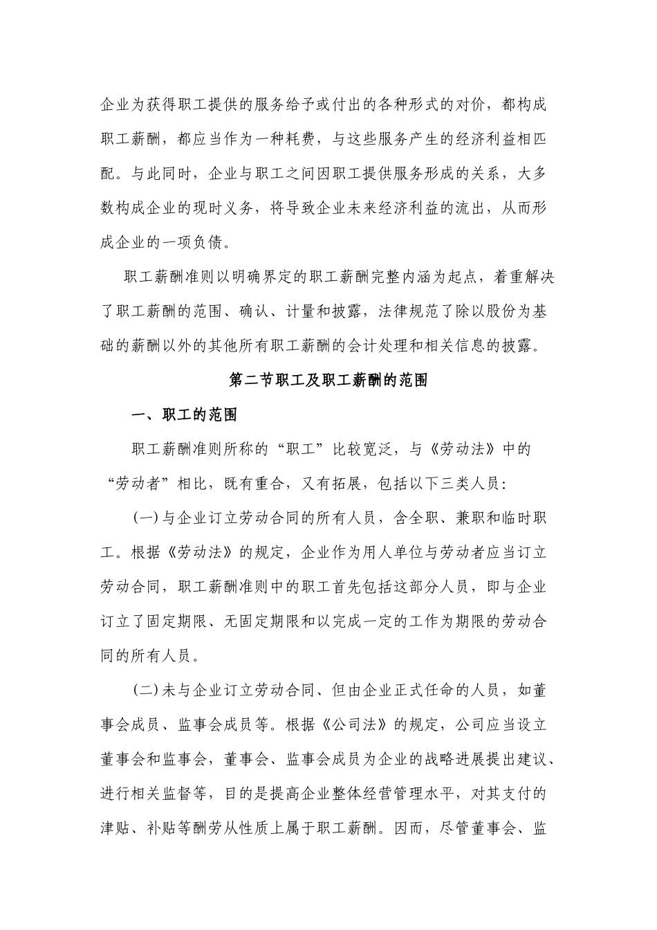 职工薪酬的范围确认和计量_第2页