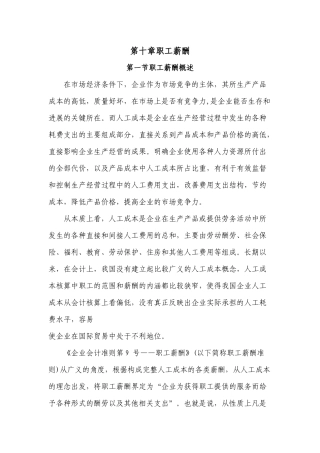 职工薪酬的范围确认和计量