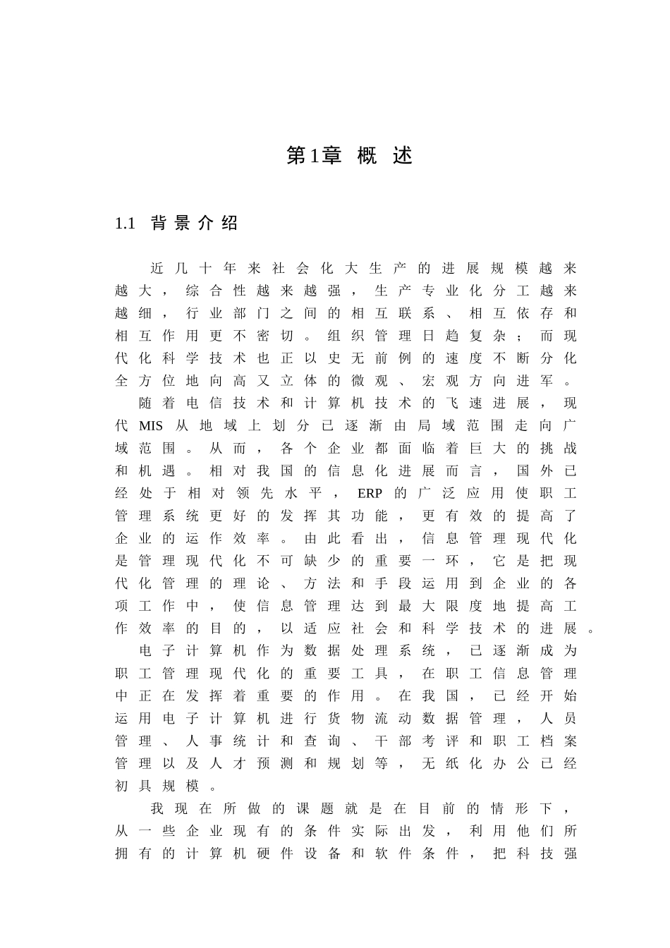 职工档案管理概述_第2页