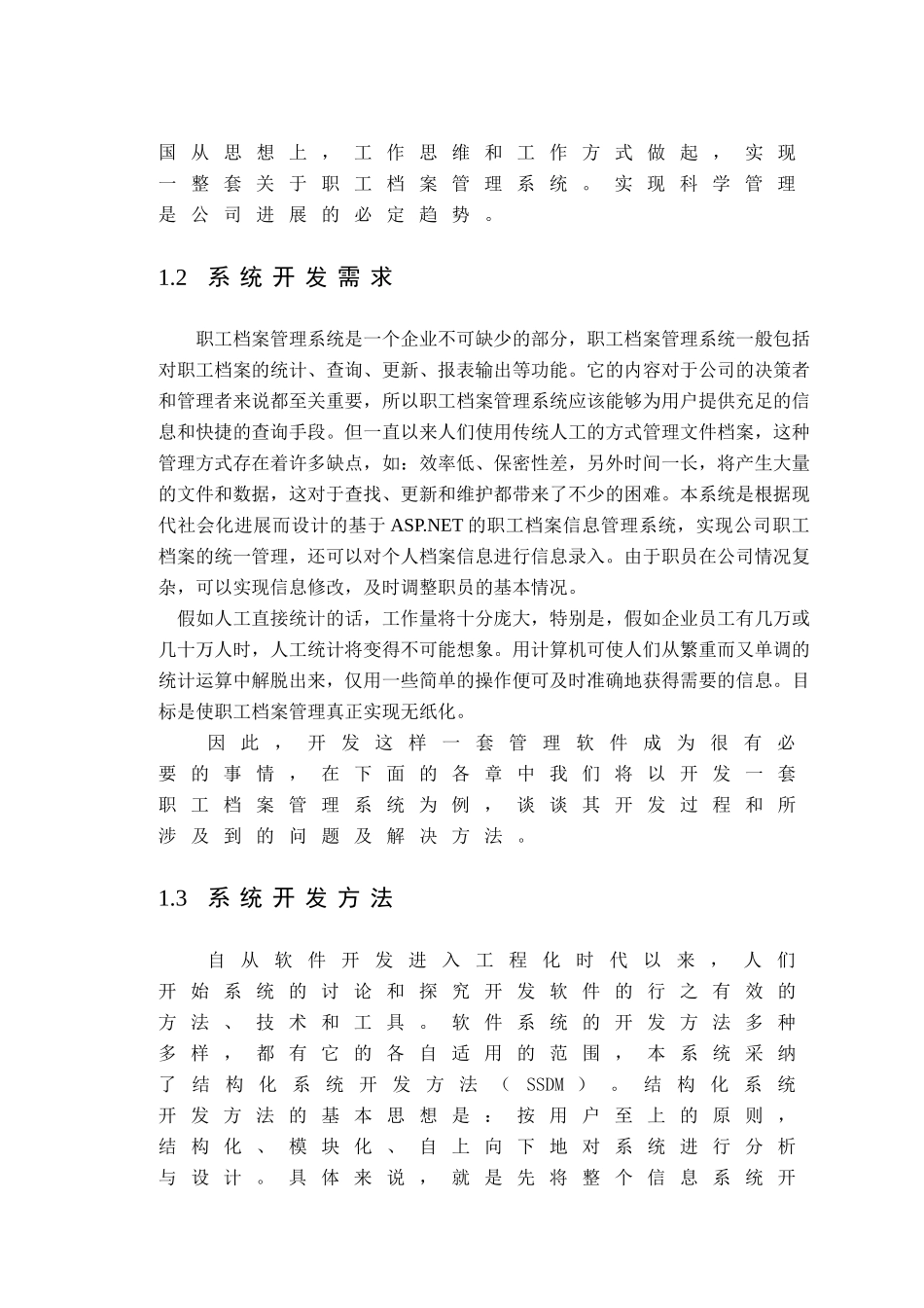 职工档案管理概述_第3页