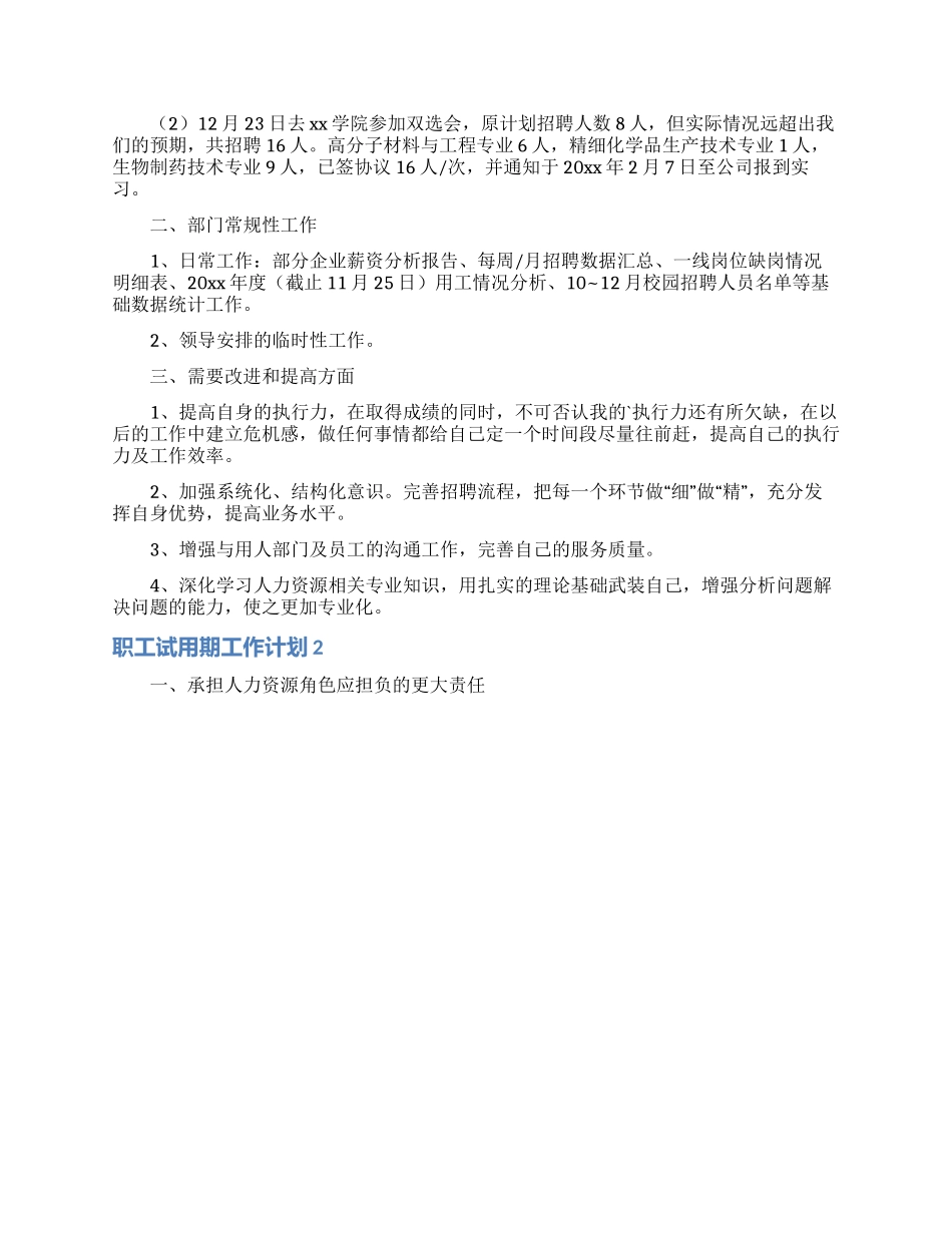 职工试用期工作计划_第2页