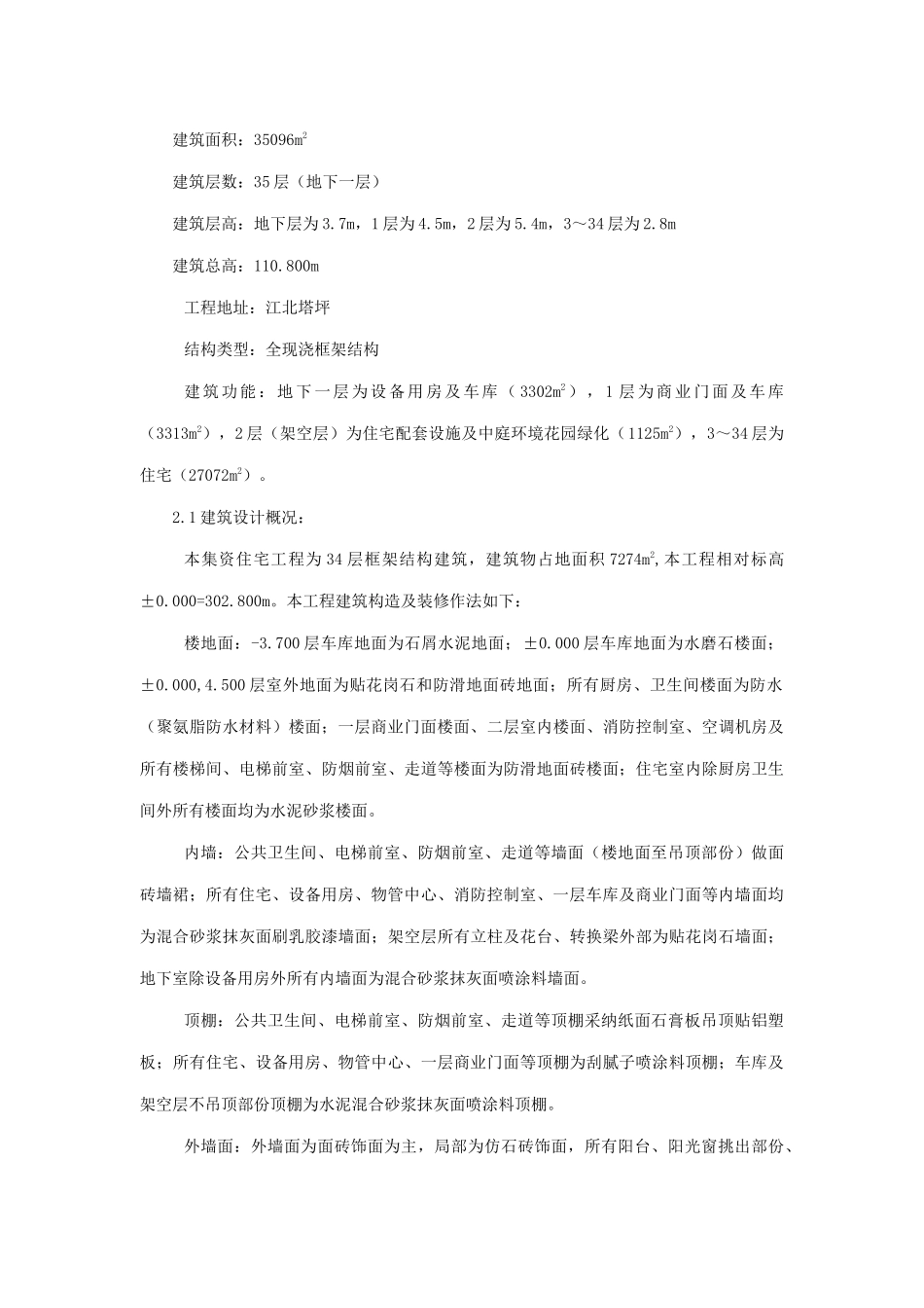 职工集资高层住宅工程施工方案概述_第2页