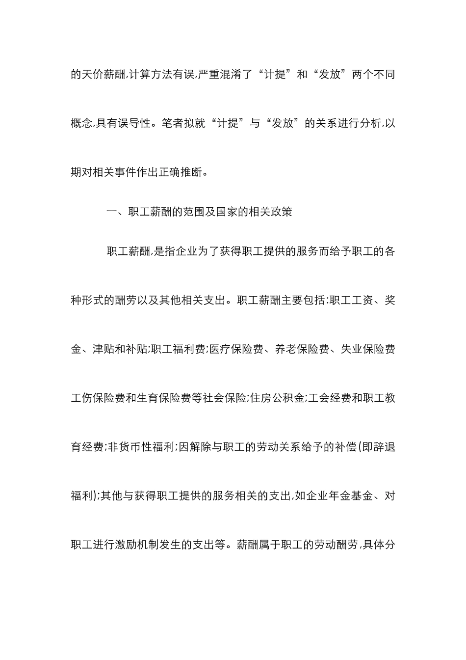 职工薪酬计提与发放的联系综述_第2页