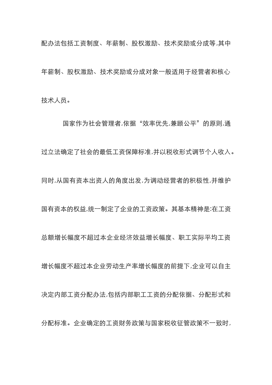 职工薪酬计提与发放的联系综述_第3页