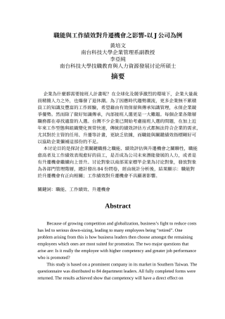 职能与工作绩效对升迁机会之影响-以J公司为例