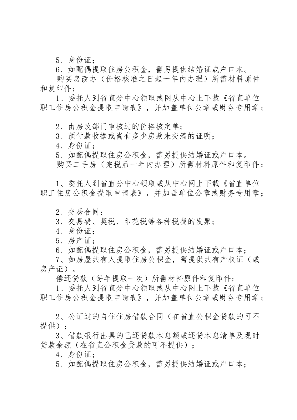 职工提取住房公积全所需材料_第2页