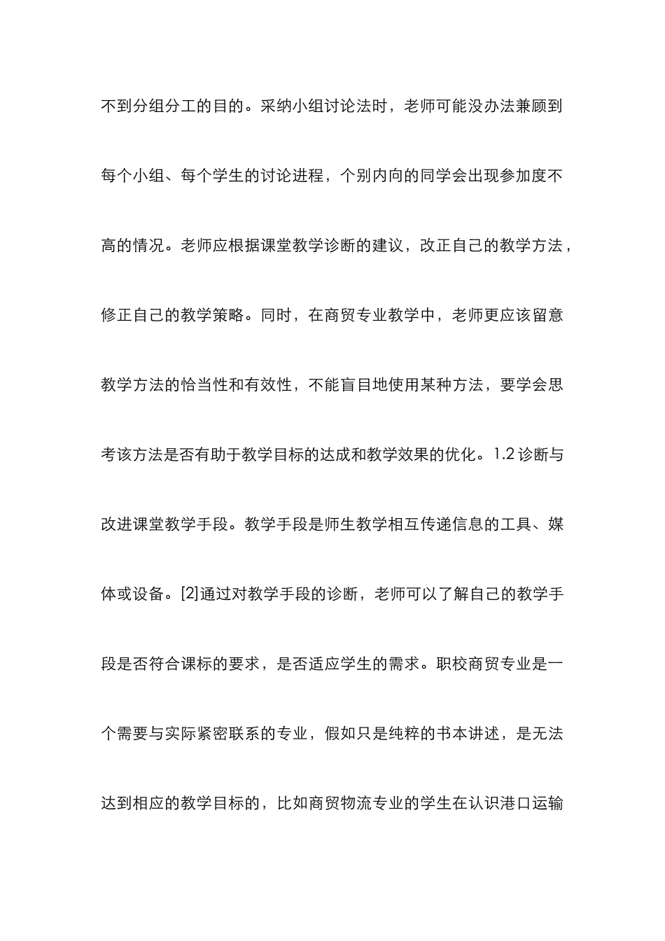 职校商贸专业教师发展研究_第3页
