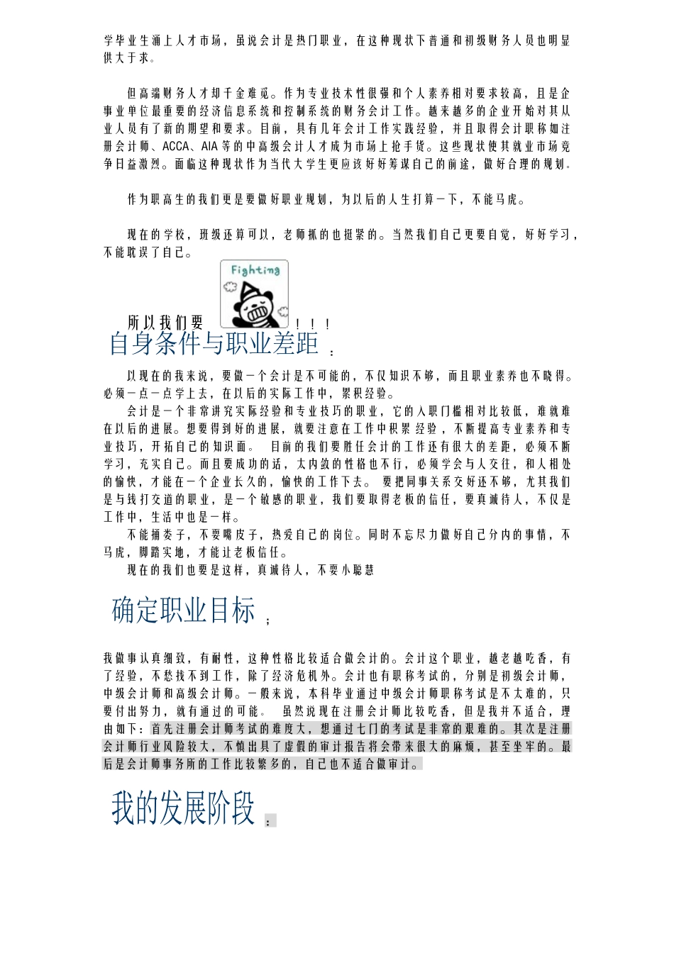 职高生会计专业职业规划_第2页