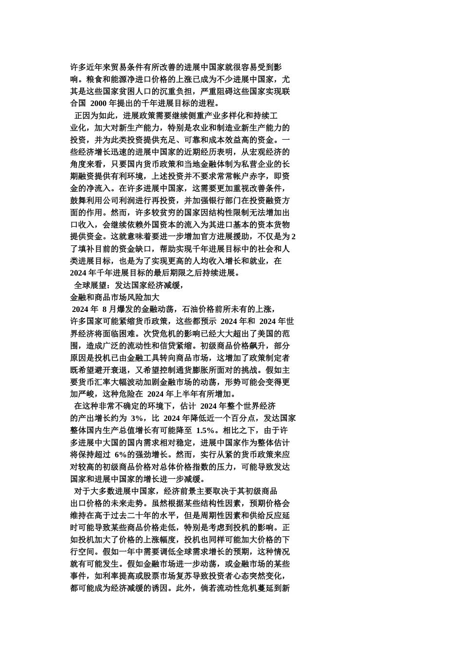 联合国贸易和发展会议_第2页