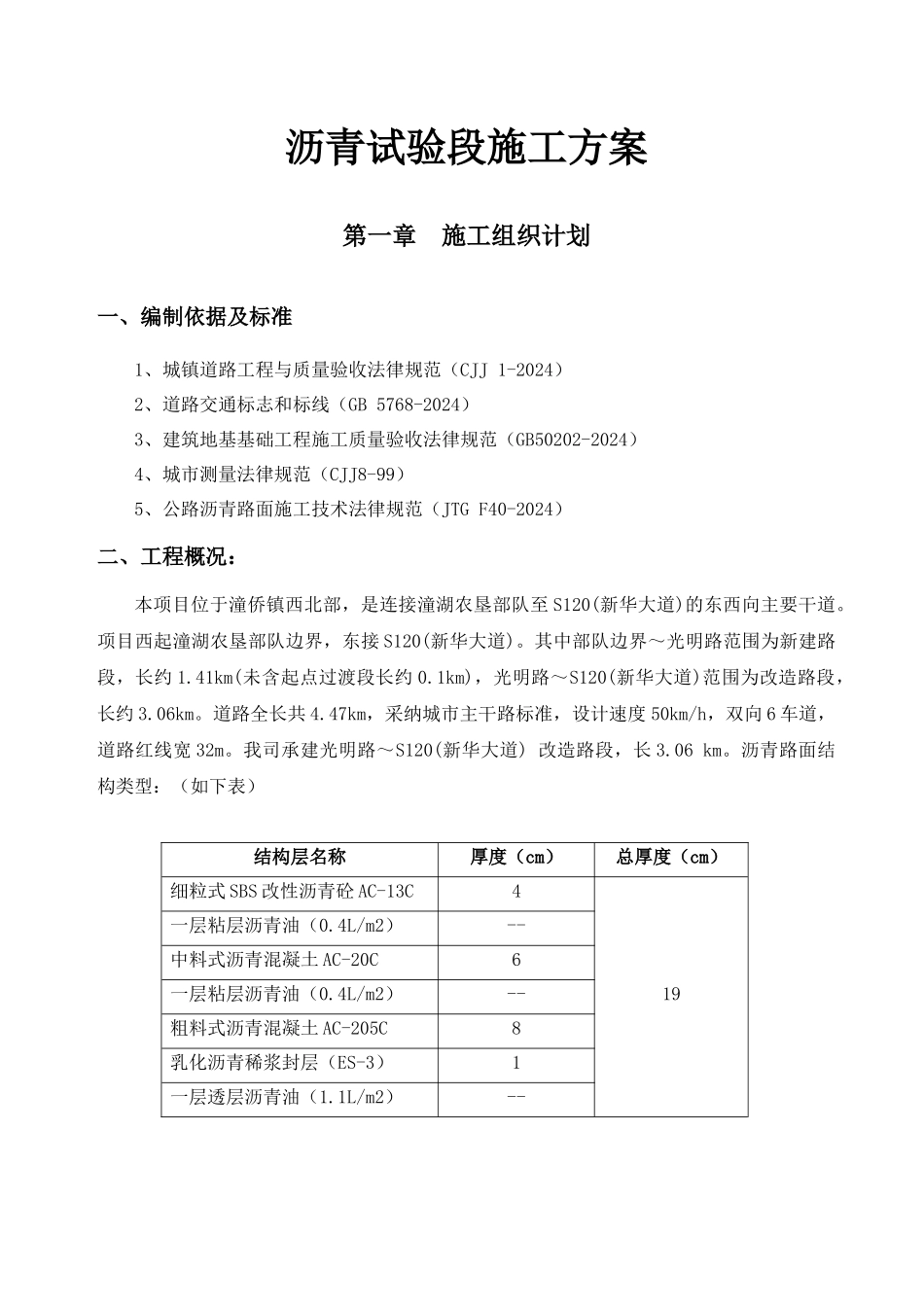 联发大道--沥青试验段施工方案2024-5-31-_第1页