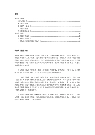 联合资助基金项目