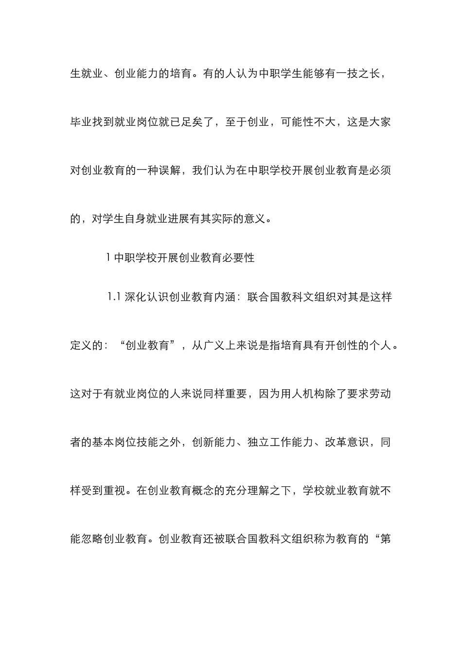 职校培养创业教育思考_第2页