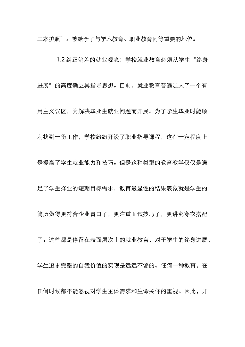 职校培养创业教育思考_第3页