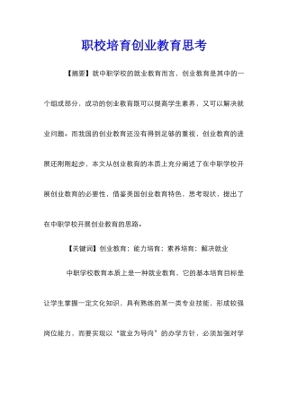职校培养创业教育思考