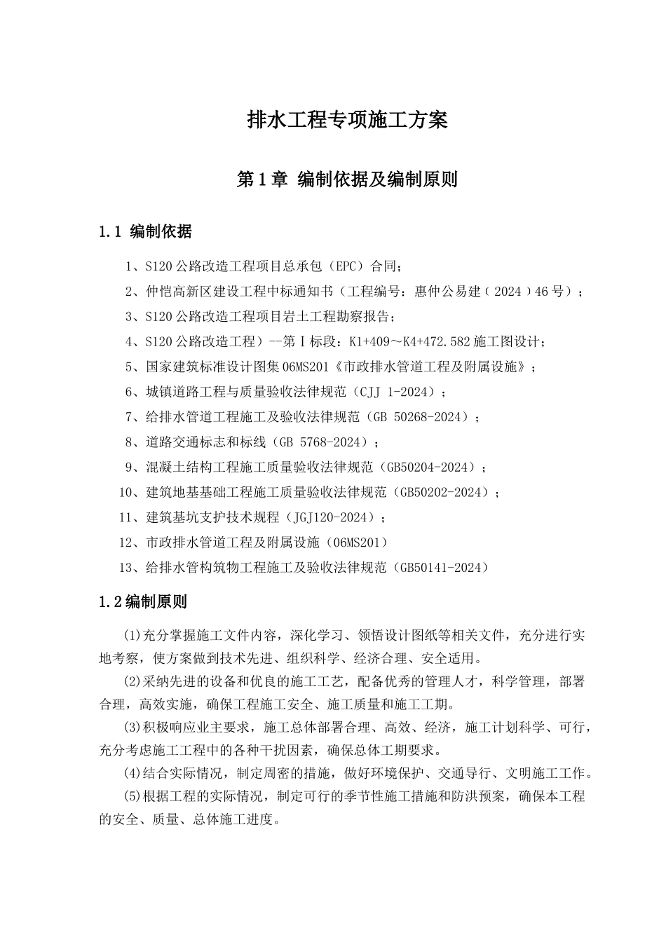 联发排水方案_第1页