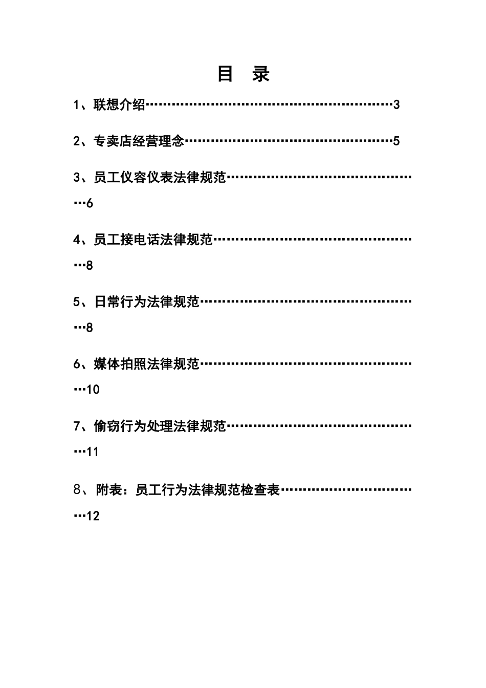 联想公司的员工行为规范手册_第2页
