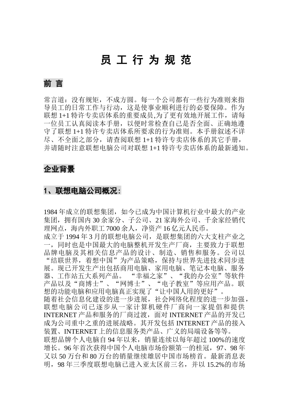 联想公司的员工行为规范手册_第3页
