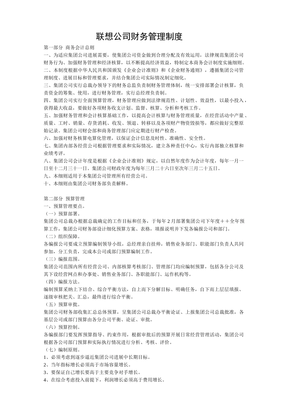 联想公司财务管理制度-52页_第1页
