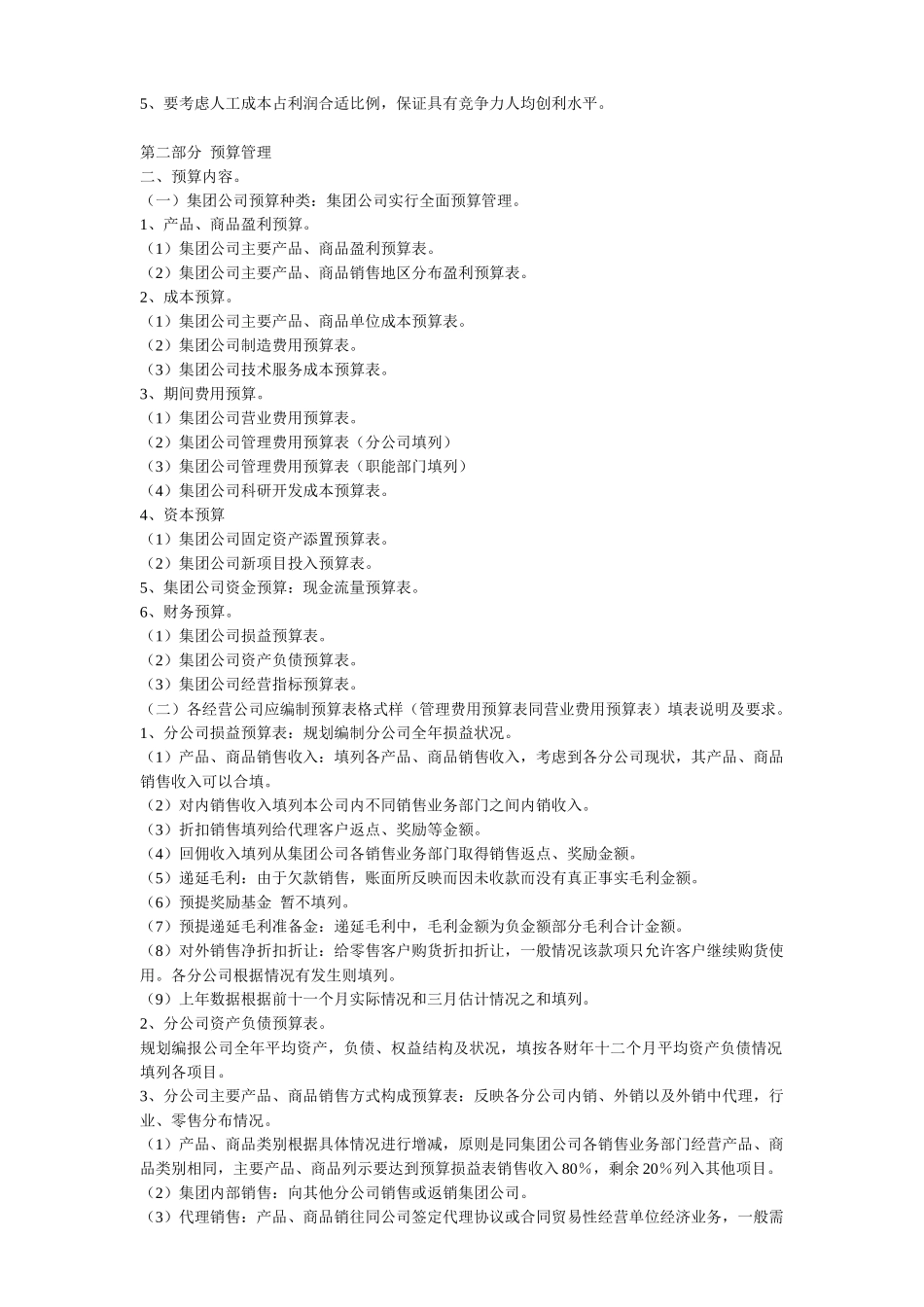 联想公司财务管理制度-52页_第2页