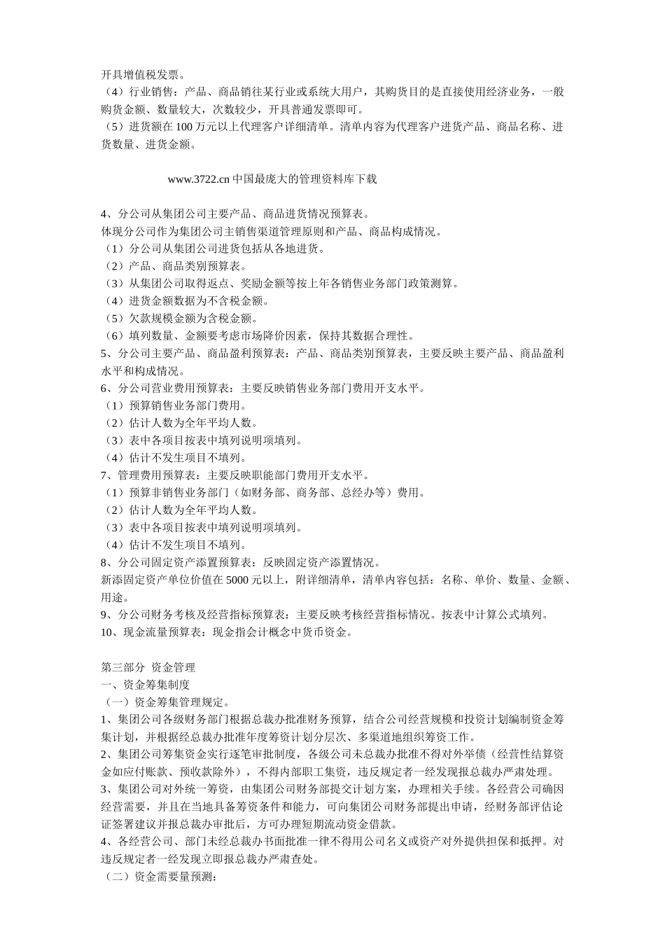 联想公司财务管理制度-52页_第3页